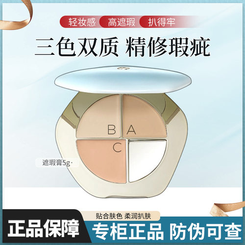 彩棠三色遮瑕膏提亮遮黑眼圈