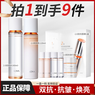 珀莱雅2.0双抗水乳面霜套装焕亮清透补水保湿滋润舒缓爽肤水正品