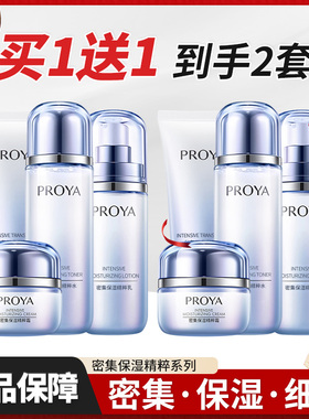 珀莱雅密集保湿水乳霜套装