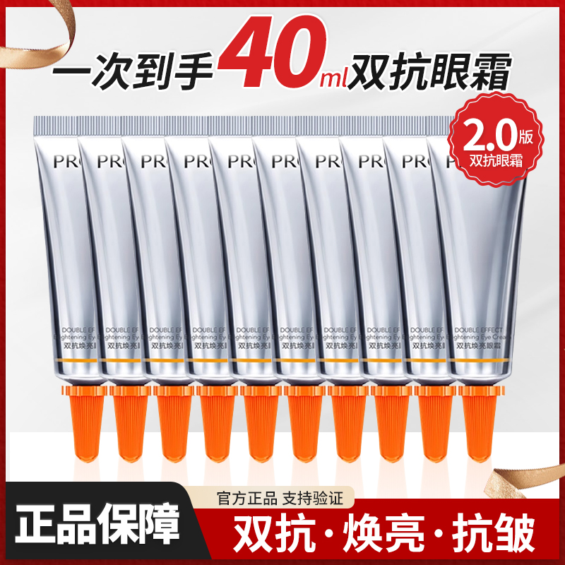 珀莱雅2.0双抗焕亮眼霜正品女士护肤品眼部精华紧致抗皱保湿滋养