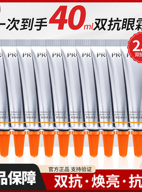 珀莱雅双抗焕亮紧致抗皱眼霜