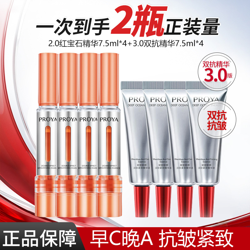 珀莱雅双抗红宝石精华小样早c晚a旅行试用装修护保湿抗皱学生正品