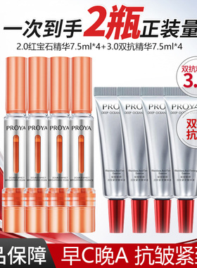 珀莱雅双抗红宝石精华小样早c晚a旅行试用装修护保湿抗皱学生正品