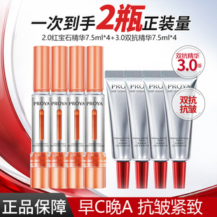 珀莱雅双抗红宝石精华小样早c晚a旅行试用装修护保湿抗皱学生正品