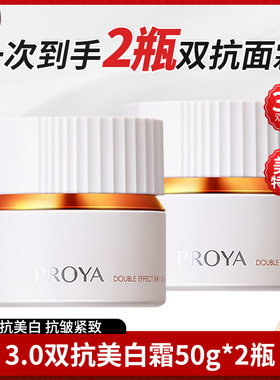 珀莱雅双抗焕白净亮清透凝霜50g保湿抗皱紧致祛斑美白护肤品正品