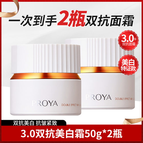 珀莱雅双抗焕白净亮清透凝霜50g保湿抗皱紧致祛斑美白护肤品正品