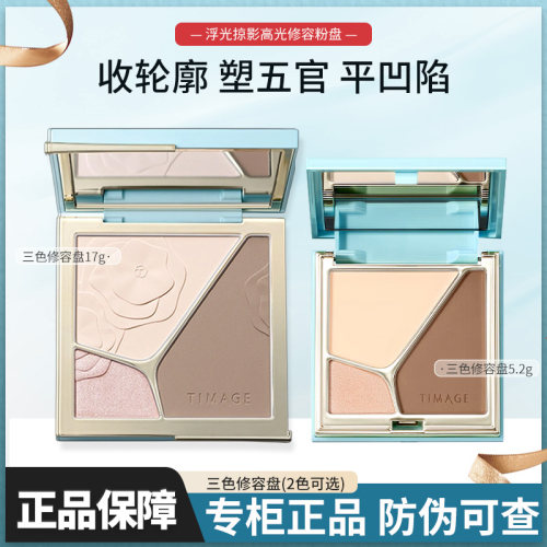 彩棠三色修容盘哑光提亮鼻影