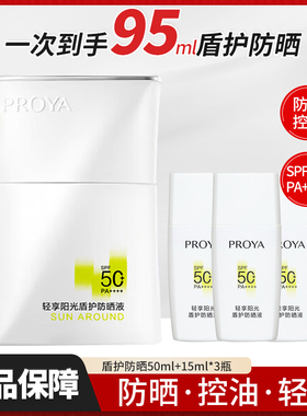 珀莱雅盾护清爽控油防晒液50ml