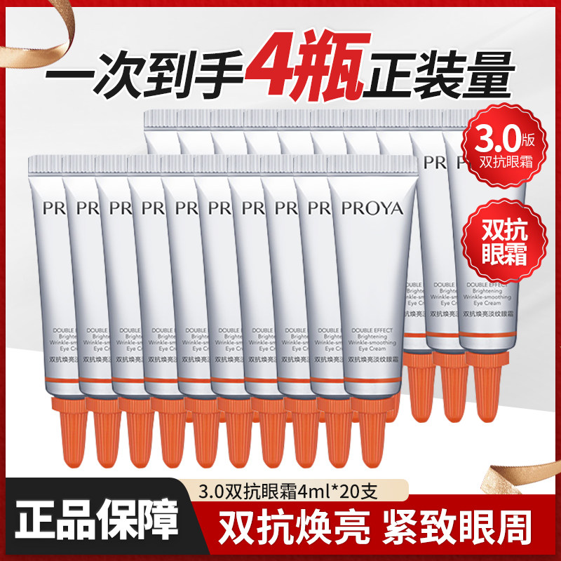 珀莱雅3.0双抗焕亮眼霜精华旅行装组合抗皱紧致保湿护肤正品学生