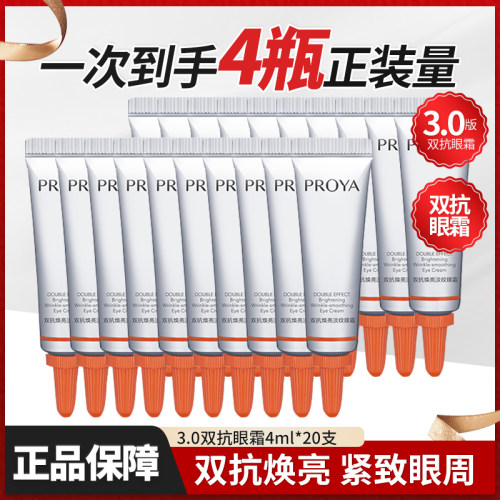 珀莱雅双抗焕亮眼霜精华抗皱紧致