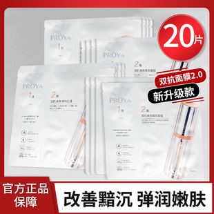 珀莱雅双抗面膜紧致早c精华面膜滋润补水保湿 女护肤品正品 春夏季