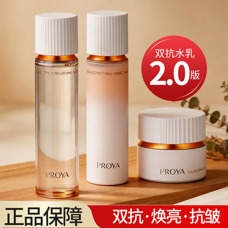 珀莱雅双抗水乳霜精华小样套装2.0滋养紧致修护女士化妆品旅行装
