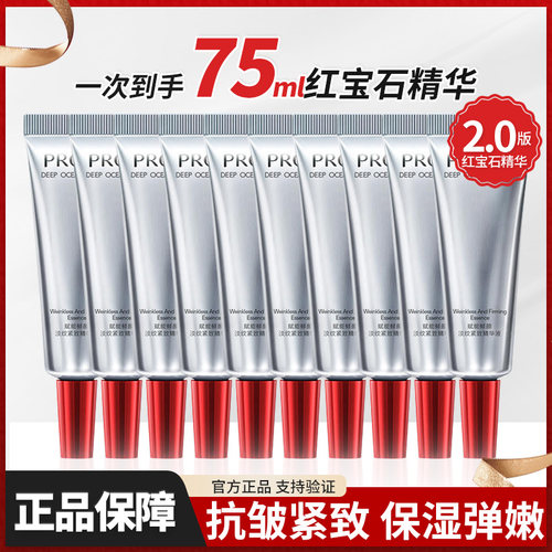 珀莱雅红宝石精华抗皱淡纹紧致