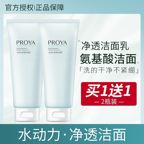 补水深层清洁PROYA/珀莱雅
