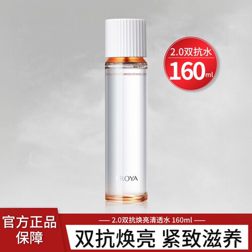珀莱雅双抗水2.0焕亮清透补水