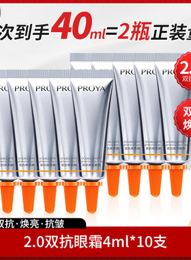 珀莱雅2.0双抗焕亮眼霜眼部精华紧致抗皱保湿滋养护肤品正品女士
