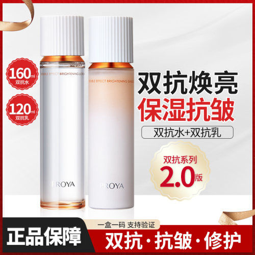 珀莱雅双抗水乳套装焕亮清透补水