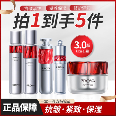 珀莱雅红宝石抗皱紧致水乳套装