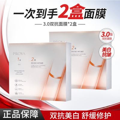 珀莱雅3.0双抗面膜盒装补水保湿精华抗皱紧致贴片式护肤品正品女