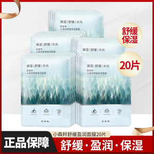 百雀羚小森羚舒缓盈润面膜贴片面膜保湿舒缓组合装护肤品正品学生