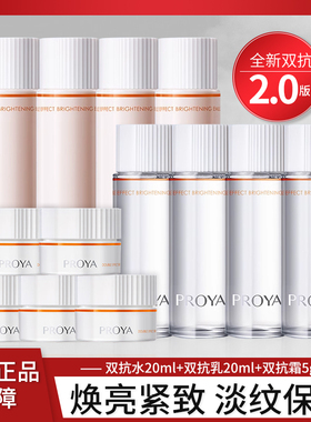 珀莱雅双抗水乳小样正品滋润面部化妆品活肤水女护肤品proya紧致