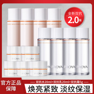 滋润面部化妆品活肤水女护肤品proya紧致 珀莱雅双抗水乳小样正品