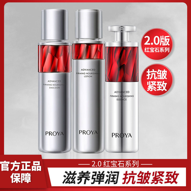 珀莱雅红宝石赋能鲜颜淡纹紧致活肤水乳霜新款抗皱紧致护肤正品女