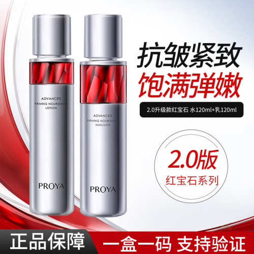 珀莱雅红宝石淡纹紧致水乳礼盒