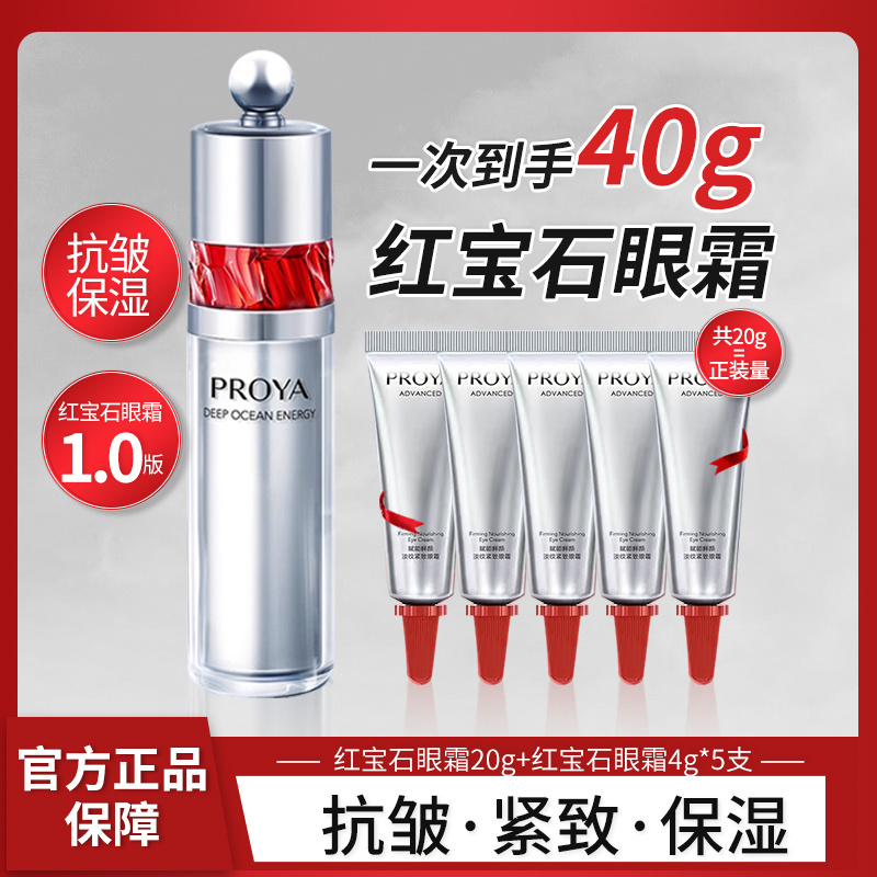 珀莱雅红宝石眼霜1.0版20g正装赋能鲜颜淡纹紧致抗皱滋养保湿滋润
