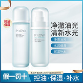 珀莱雅水动力盈润爽肤水乳液面霜补水控油保湿 学生女 女护肤品正品