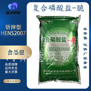 包邮 食品级恒世复合磷酸盐2007脆增脆保水增重肉丸鱼丸香肠汉堡饼