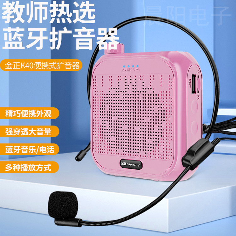 金正K40蓝牙扩音器教师专用无线麦克风小蜜蜂导游叫卖喇叭播放器