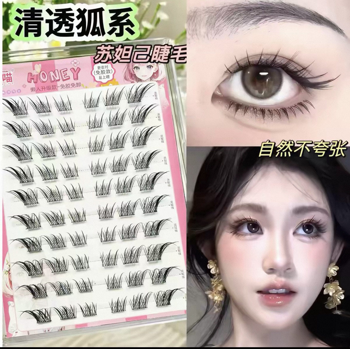 新中式假睫毛免胶浓密苏妲己太阳花拉长眼尾婴儿弯广角睫毛分段式