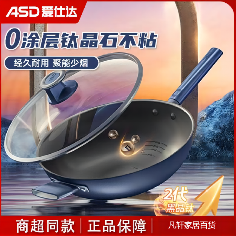 爱仕达不粘锅家用炒菜锅钛晶石有钛无涂层不粘少油烟炒锅CC32Z8Q