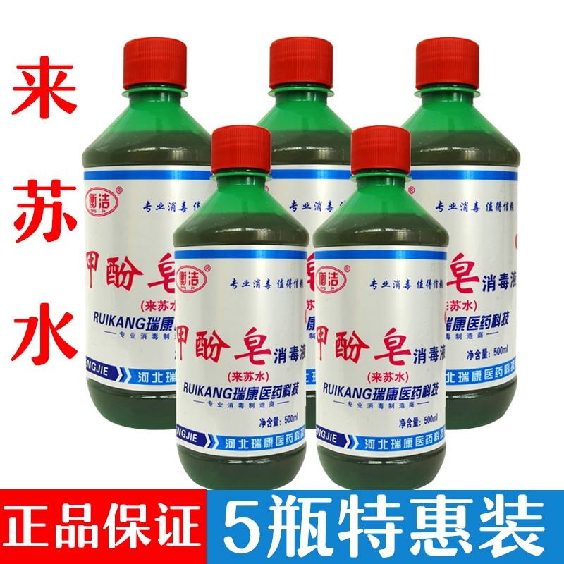 甲酚皂消毒液来苏水消毒剂500ml*5瓶装家用环境宠物杀菌除臭去味 洗护清洁剂/卫生巾/纸/香薰 消毒液 原图主图