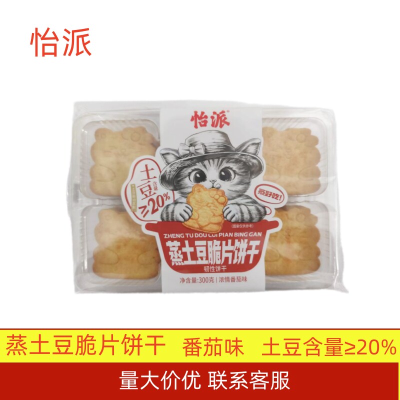 怡派饼干蒸土豆脆片饼干韧性含量20%番茄味300g盒老白糖怀旧休闲