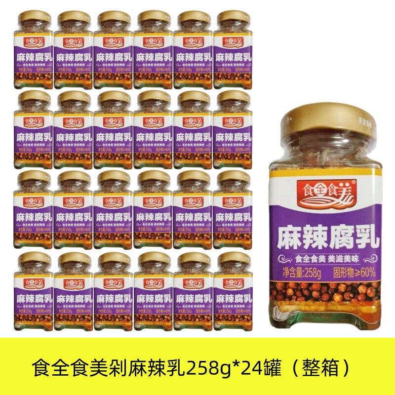 食全食美麻辣豆腐乳258g24罐整箱