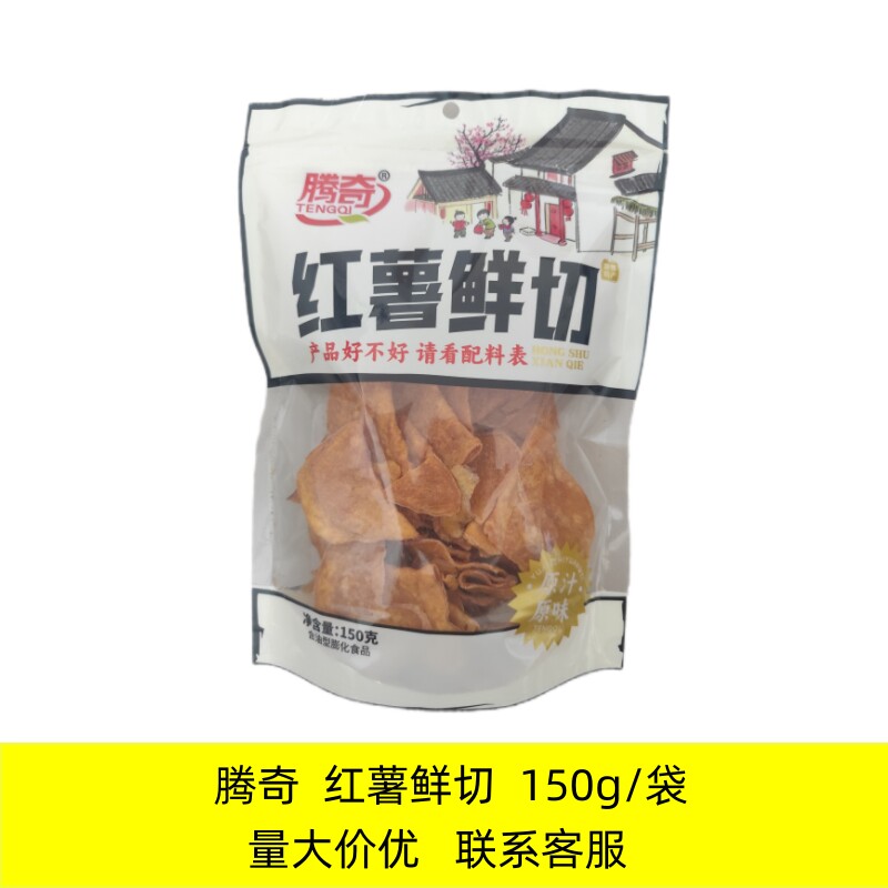邯郸腾奇红薯鲜切片150g袋地瓜脆