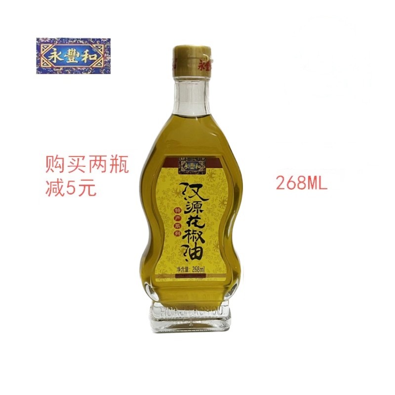 永丰和花椒油268ml瓶装正宗汉源绿色食品四川特产扶贫调味料精品
