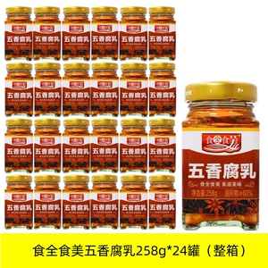 食全食美五香腐乳258g24瓶整箱