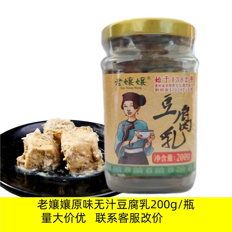 腐乳贵州安顺老豆腐乳瓶200g无汁原味屯堡风农手饭传统老式无添加