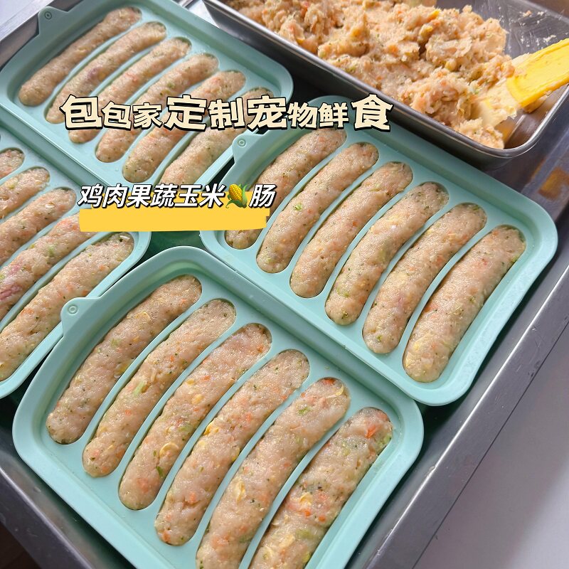 包包家手工自制鸡肉果蔬玉米肠 鲜肉湿粮 狗狗猫咪拌饭辅食