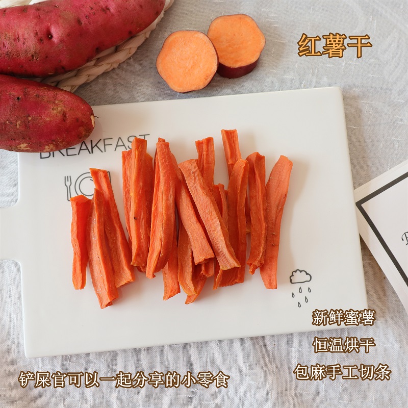 包包家手工自制宠物零食 铲屎官可以一起分享的红薯干 200克每包