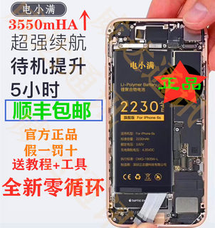 电小满适用苹果7电池iphone8p原厂7plus/8更换6s/6sp苹果x电板