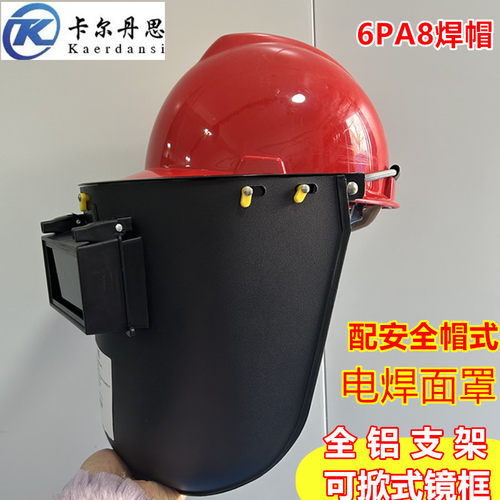 六颗牙电焊面罩焊接面具焊帽