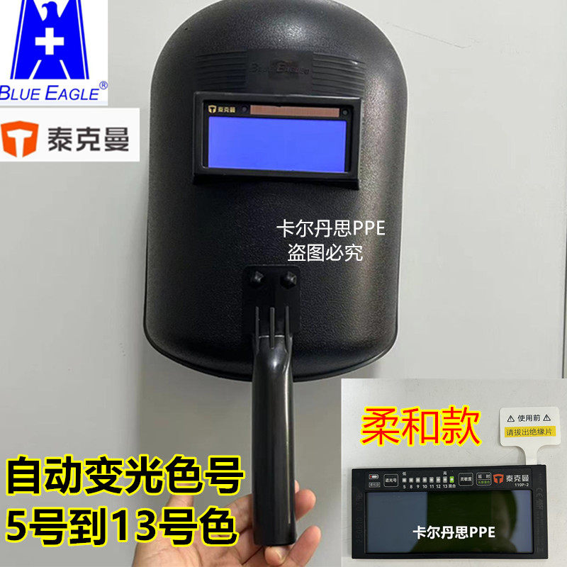 手拿式自动变光焊帽5号到13号色图片