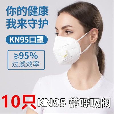 kn95防工业粉尘CX/朝霞带呼吸阀