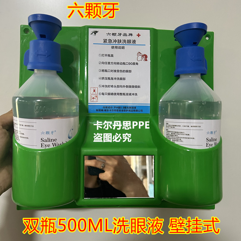 手持式眼部冲洗液500Ml壁挂式