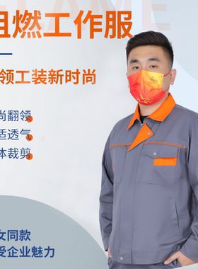 君御全棉工作服阻燃服JY-F101多口袋阻燃电焊加厚衣服JY-F105套装