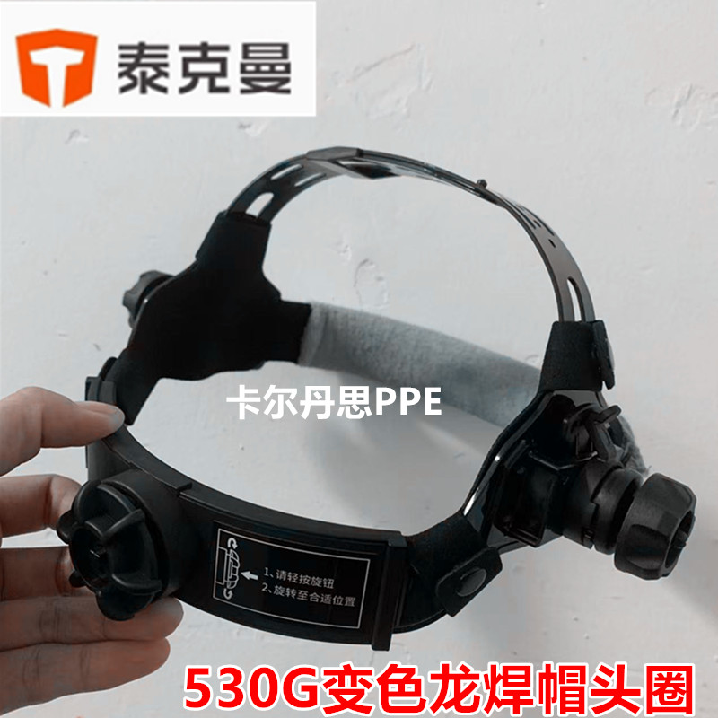 泰克曼530G焊帽帽衬配件图片